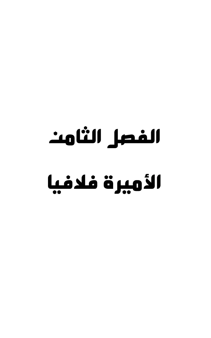 صورة الفصل