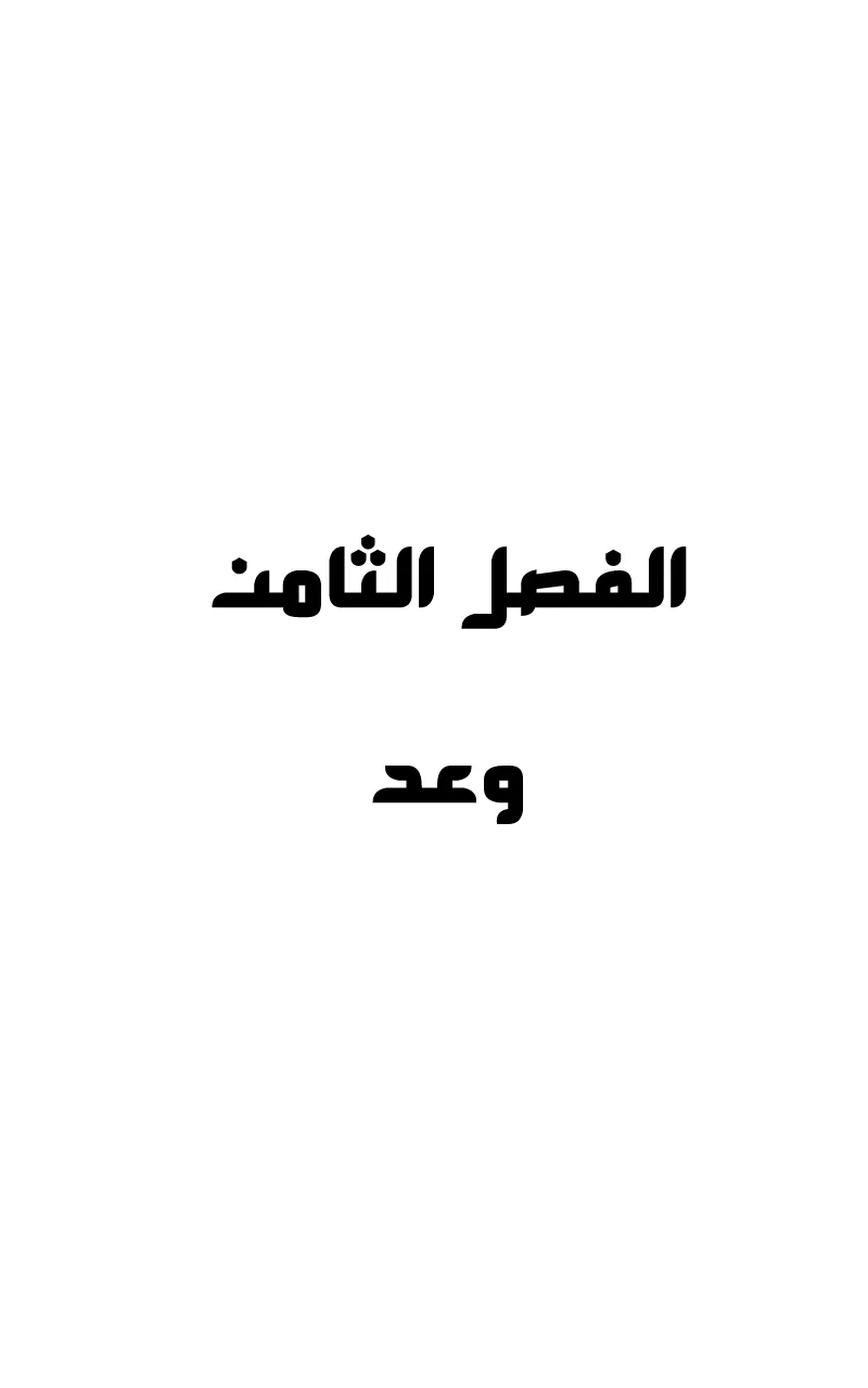 صورة الفصل