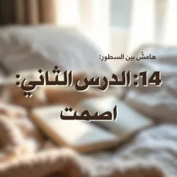 14. Lesson Two: Be silent.